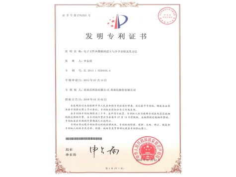 Patent Certificate