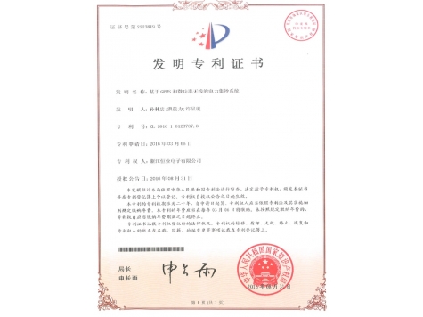 Patent Certificate
